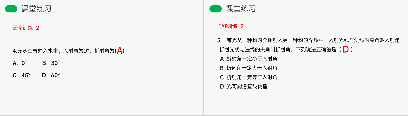 《光的折射》人教版八年级初二物理上册PPT课件-13