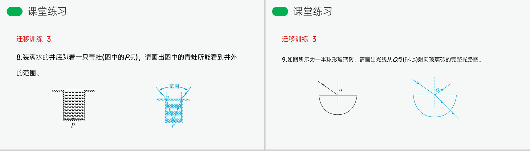 《光的折射》人教版八年级初二物理上册PPT课件-15