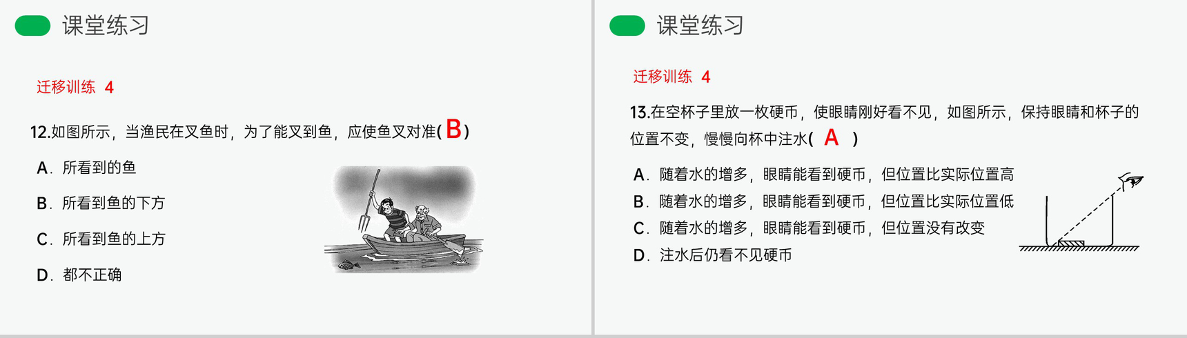 《光的折射》人教版八年级初二物理上册PPT课件-17