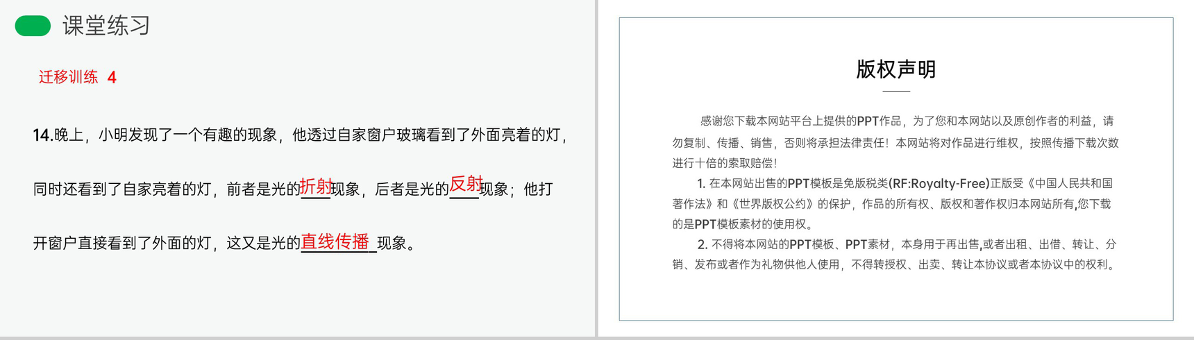 《光的折射》人教版八年级初二物理上册PPT课件-18