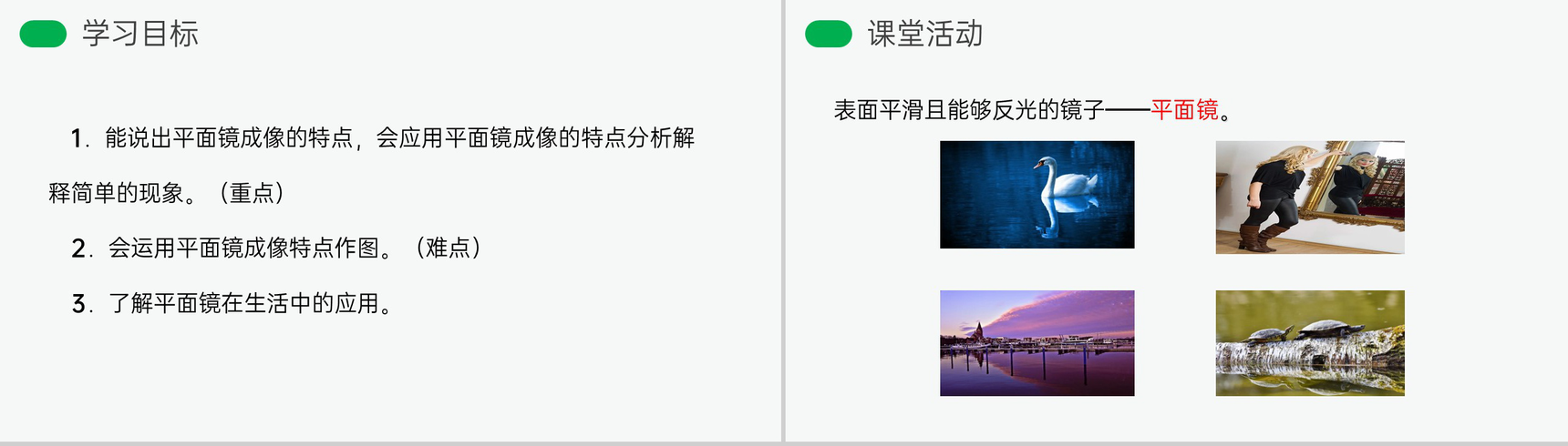 《平面镜成像》人教版八年级初二物理上册PPT课件-3