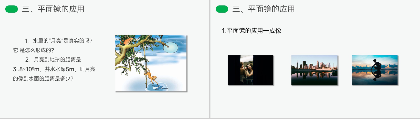 《平面镜成像》人教版八年级初二物理上册PPT课件-10