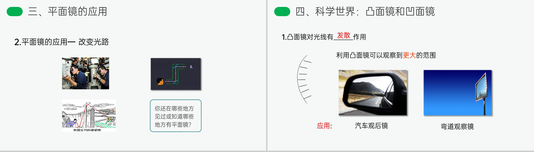 《平面镜成像》人教版八年级初二物理上册PPT课件-11
