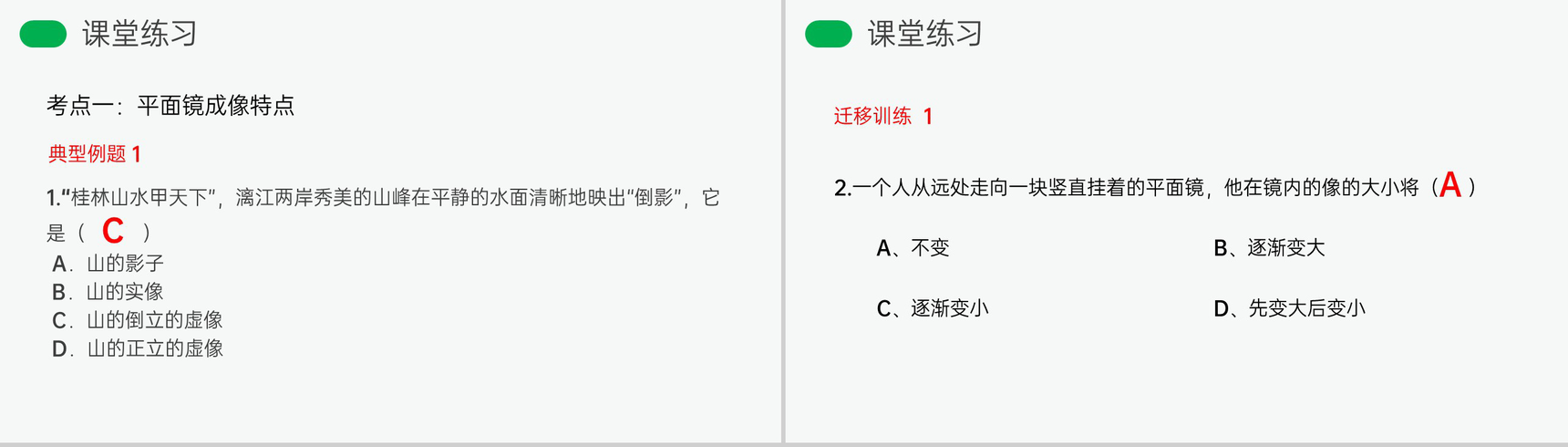 《平面镜成像》人教版八年级初二物理上册PPT课件-13