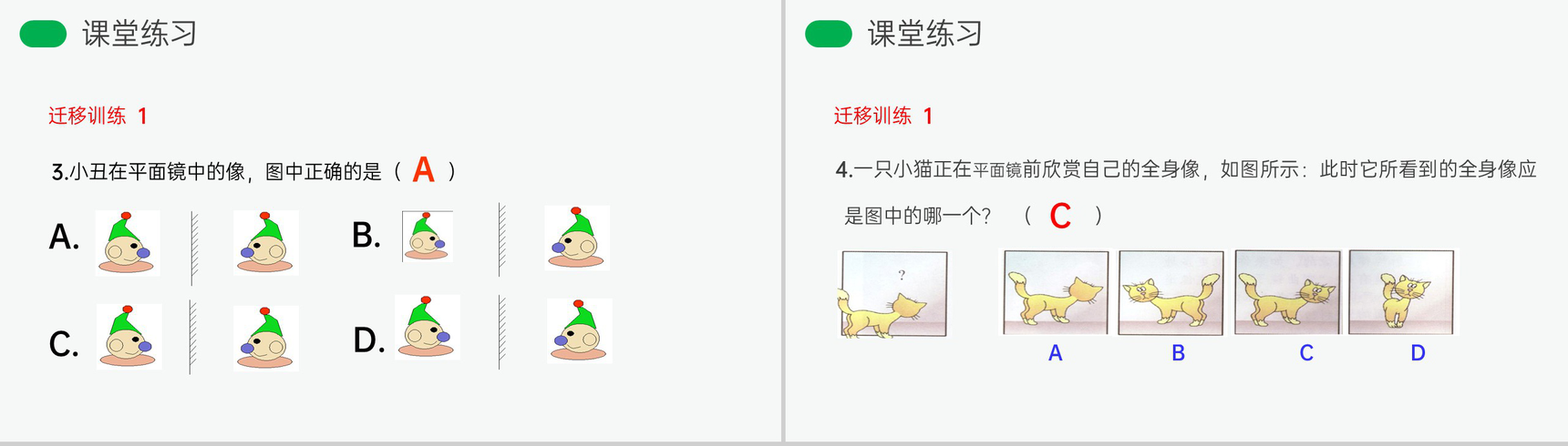 《平面镜成像》人教版八年级初二物理上册PPT课件-14