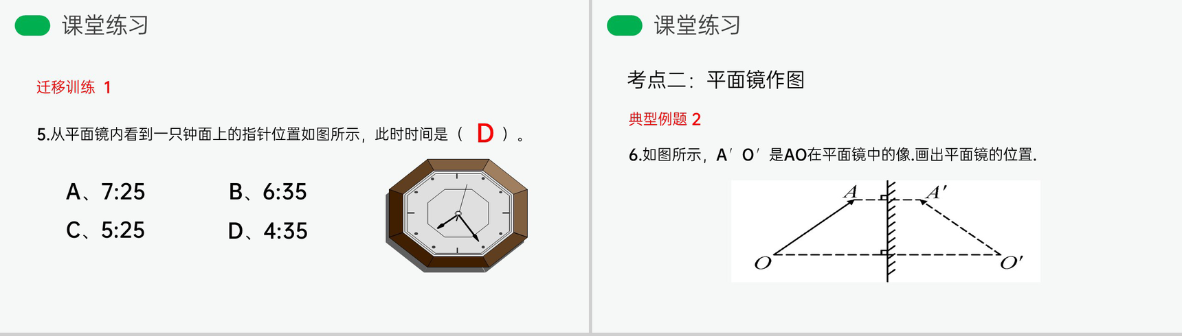 《平面镜成像》人教版八年级初二物理上册PPT课件-15