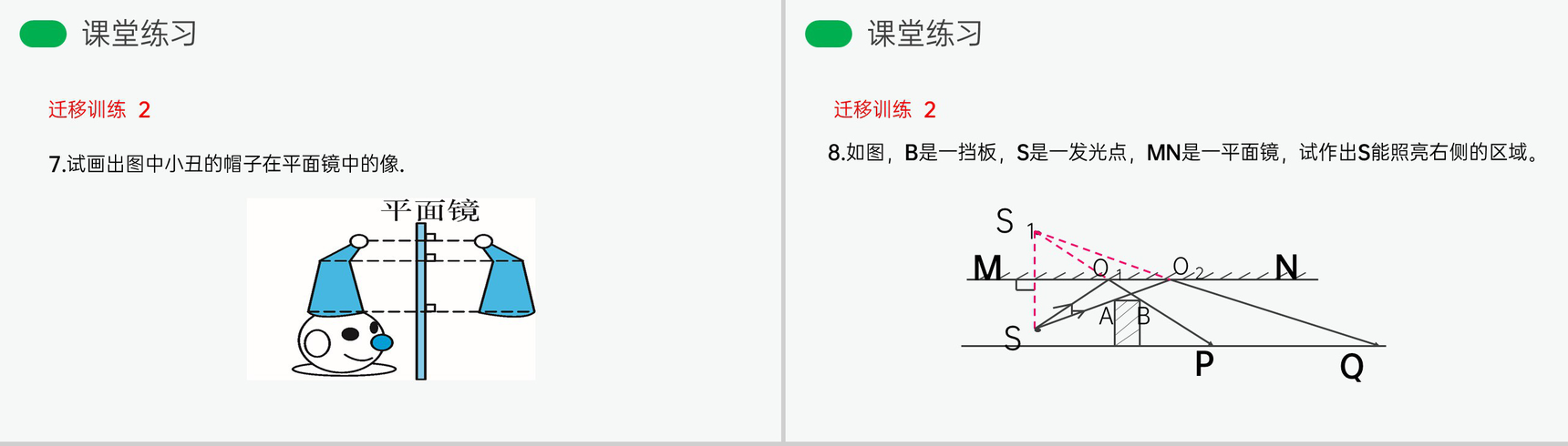 《平面镜成像》人教版八年级初二物理上册PPT课件-16