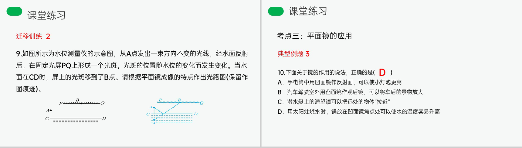《平面镜成像》人教版八年级初二物理上册PPT课件-17