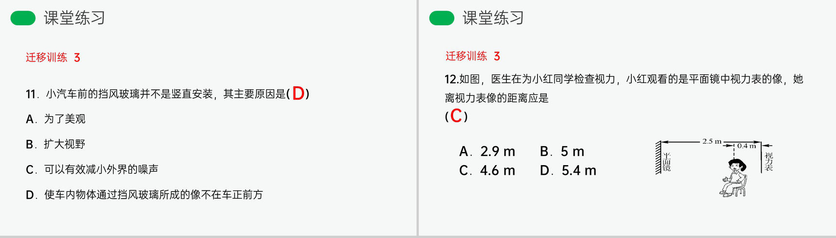 《平面镜成像》人教版八年级初二物理上册PPT课件-18