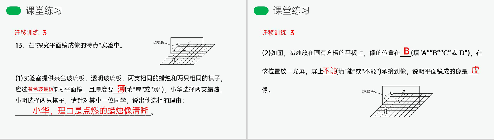 《平面镜成像》人教版八年级初二物理上册PPT课件-19