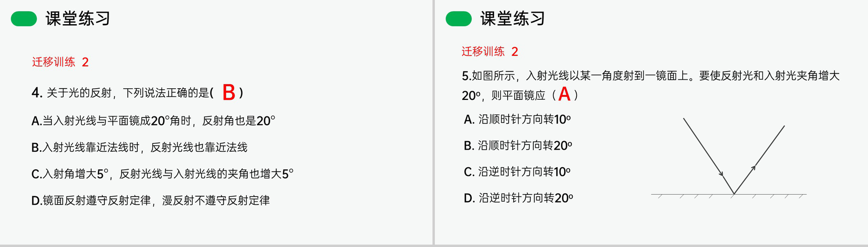 《光的反射》人教版八年级初二物理上册PPT课件-16