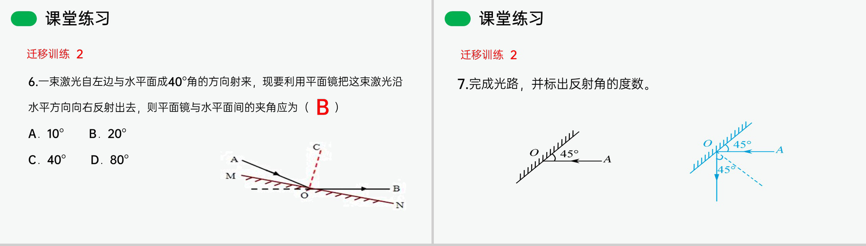 《光的反射》人教版八年级初二物理上册PPT课件-17