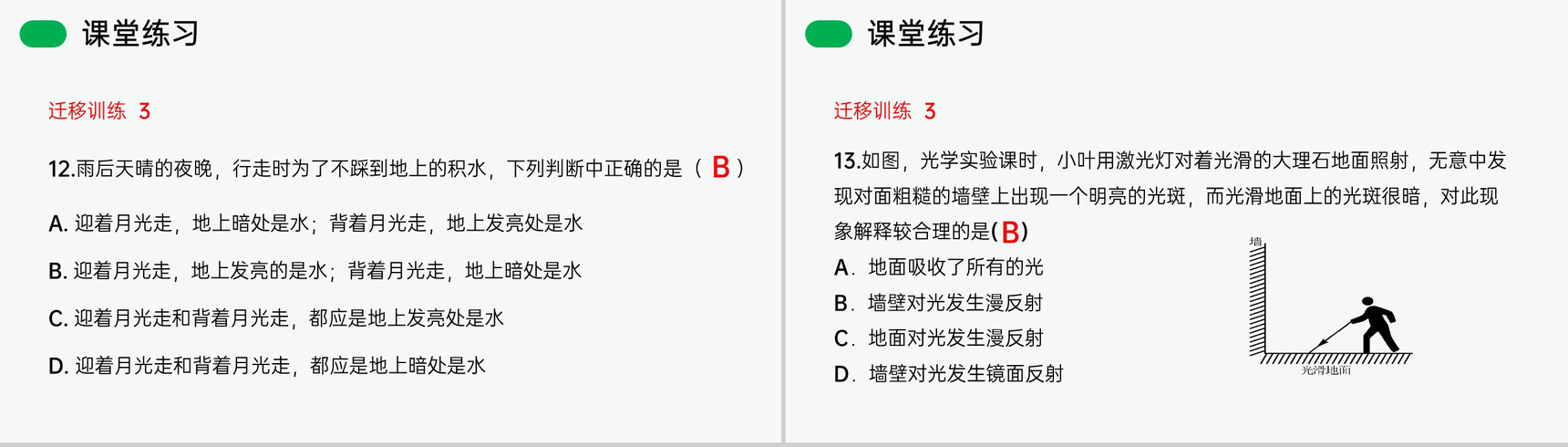 《光的反射》人教版八年级初二物理上册PPT课件-20