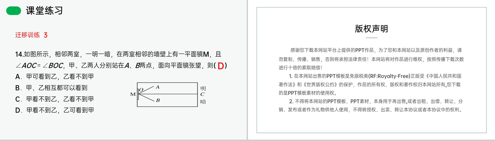 《光的反射》人教版八年级初二物理上册PPT课件-21