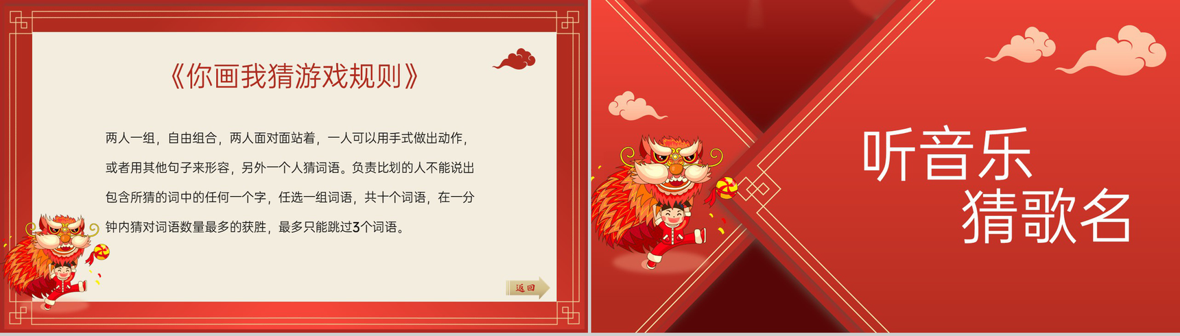 红色中国风企业年会庆典年会小游戏PPT模板-4