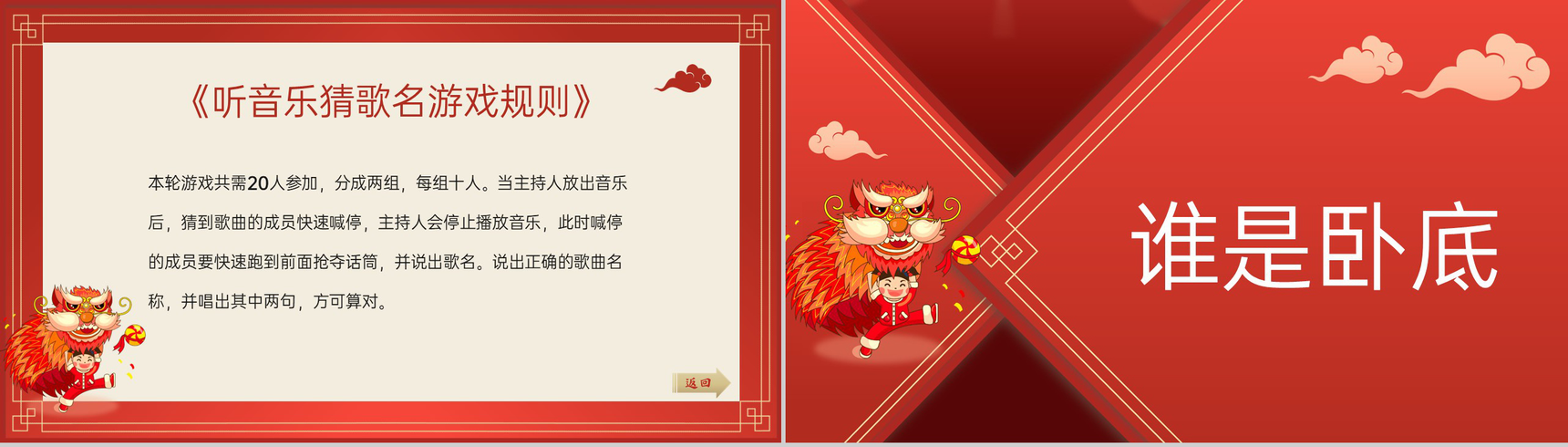 红色中国风企业年会庆典年会小游戏PPT模板-5