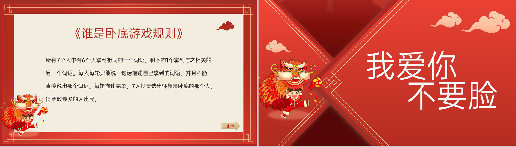 红色中国风企业年会庆典年会小游戏PPT模板-6