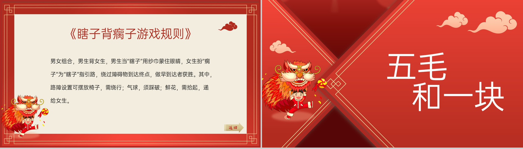 红色中国风企业年会庆典年会小游戏PPT模板-8