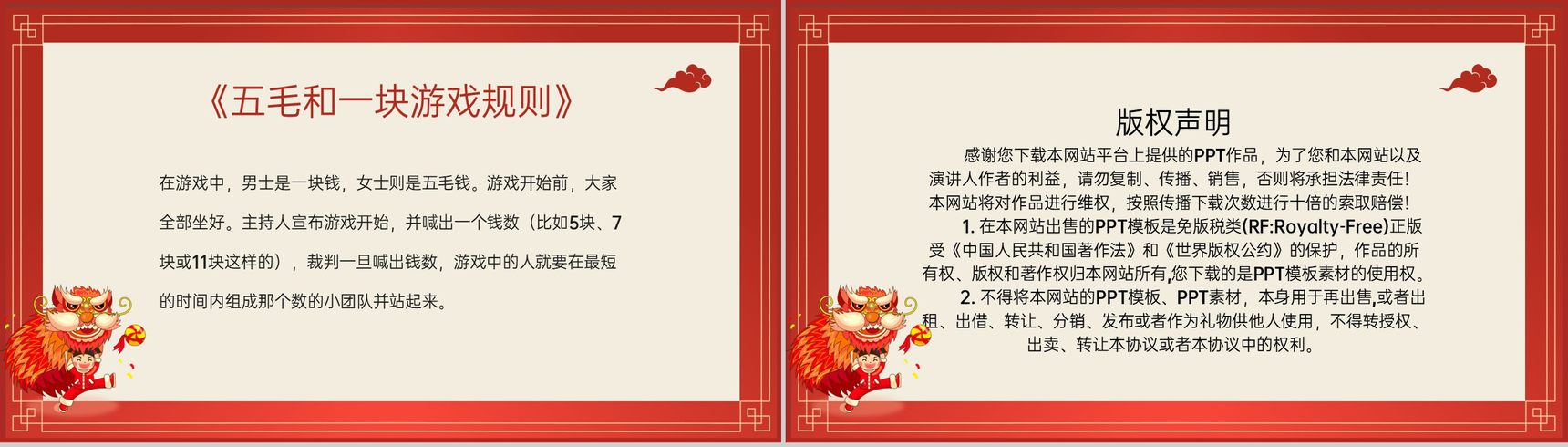 红色中国风企业年会庆典年会小游戏PPT模板-9