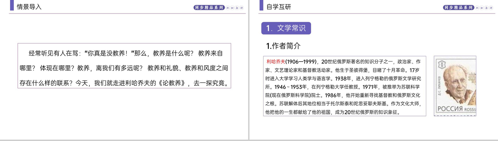 《论教养》人教版九年级上册语文PPT课件-2