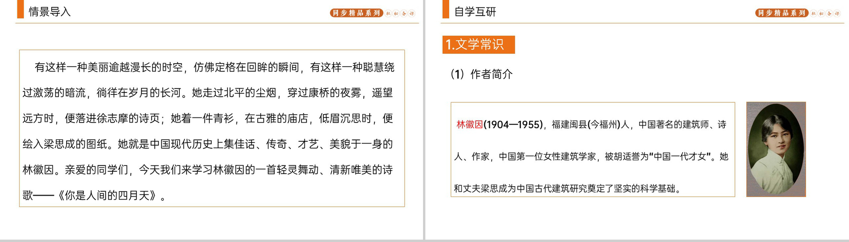《你是人间的四月天》人教版九年级上册语文PPT课件-2