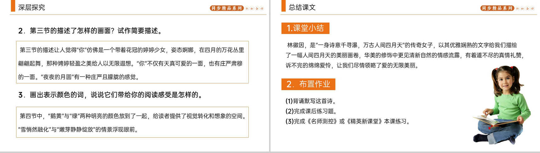 《你是人间的四月天》人教版九年级上册语文PPT课件-7
