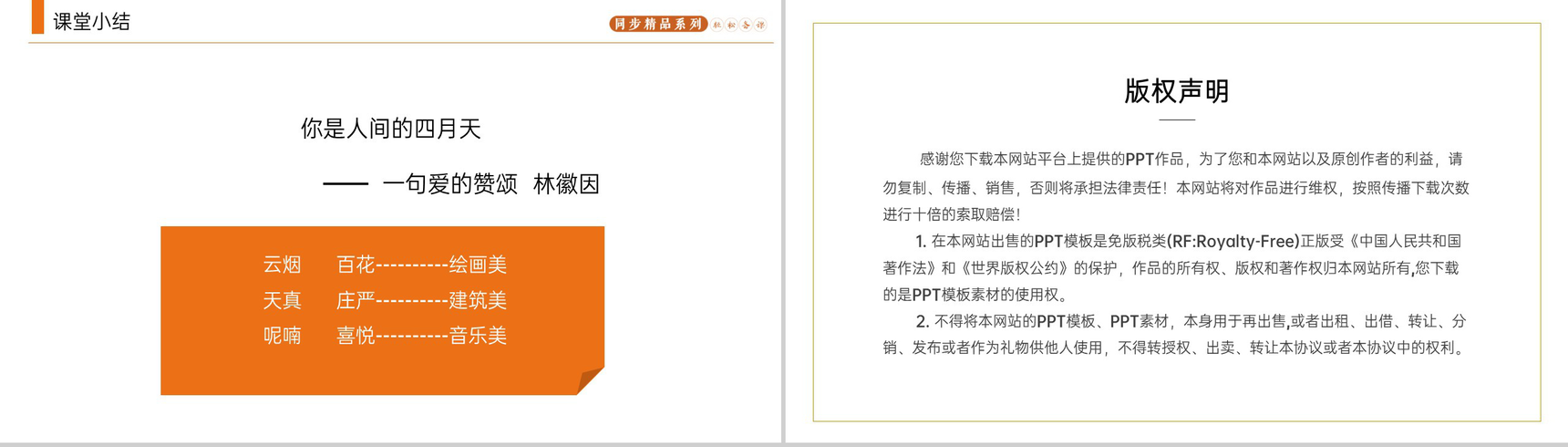 《你是人间的四月天》人教版九年级上册语文PPT课件-8
