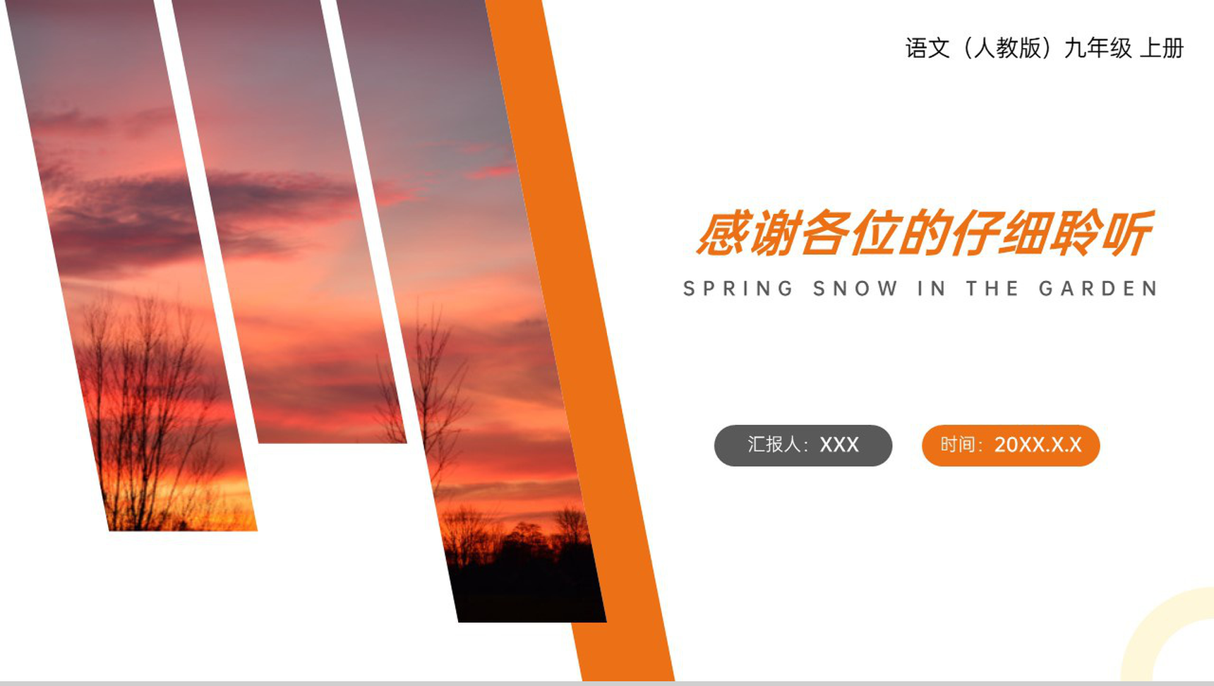 《你是人间的四月天》人教版九年级上册语文PPT课件-9