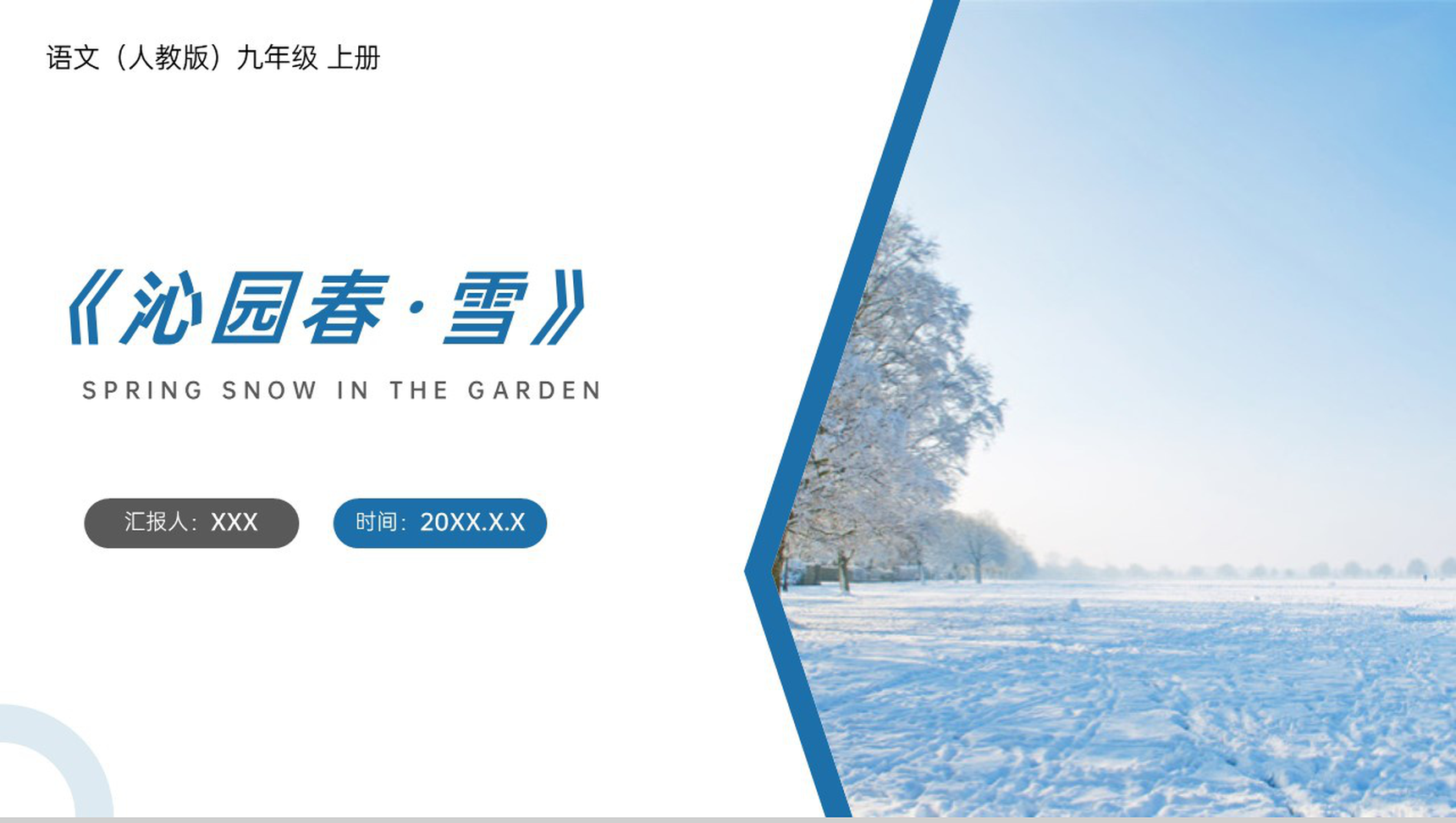 《沁园春·雪》人教版九年级上册语文PPT课件-1