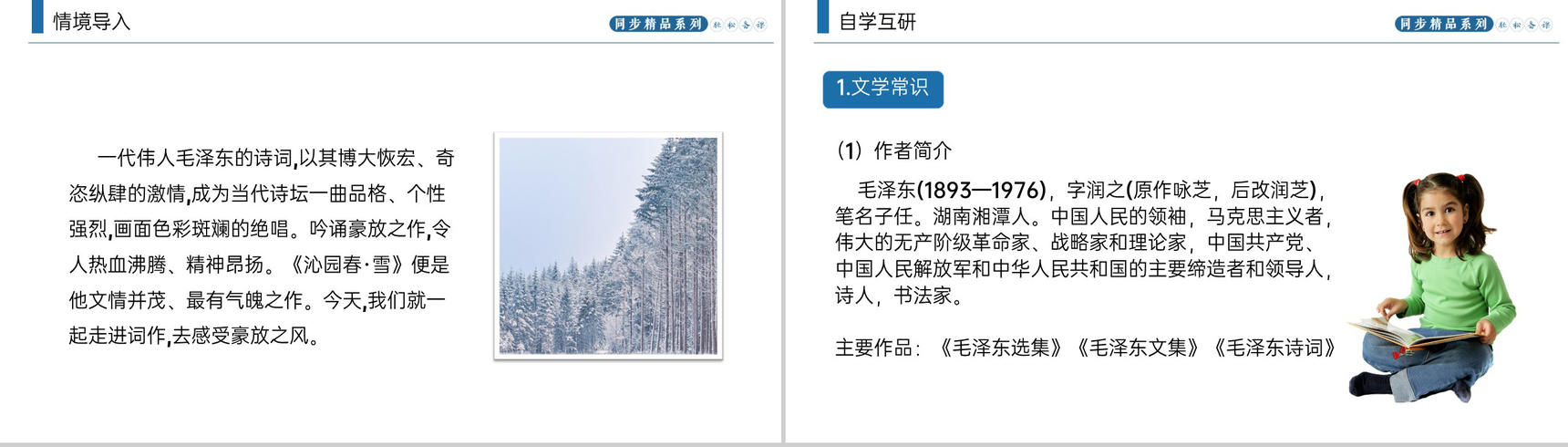 《沁园春·雪》人教版九年级上册语文PPT课件-2