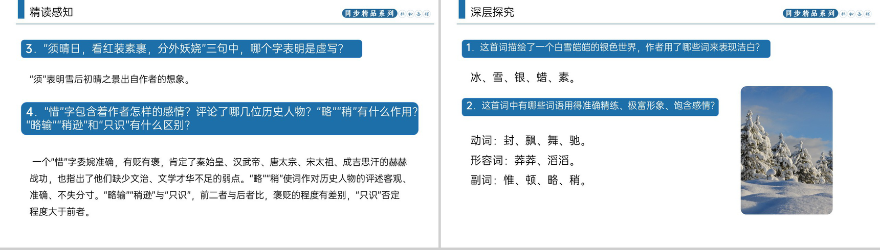 《沁园春·雪》人教版九年级上册语文PPT课件-7