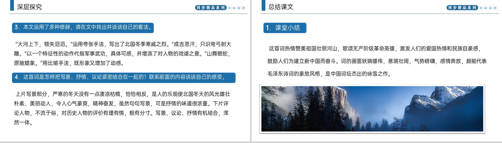 《沁园春·雪》人教版九年级上册语文PPT课件-8