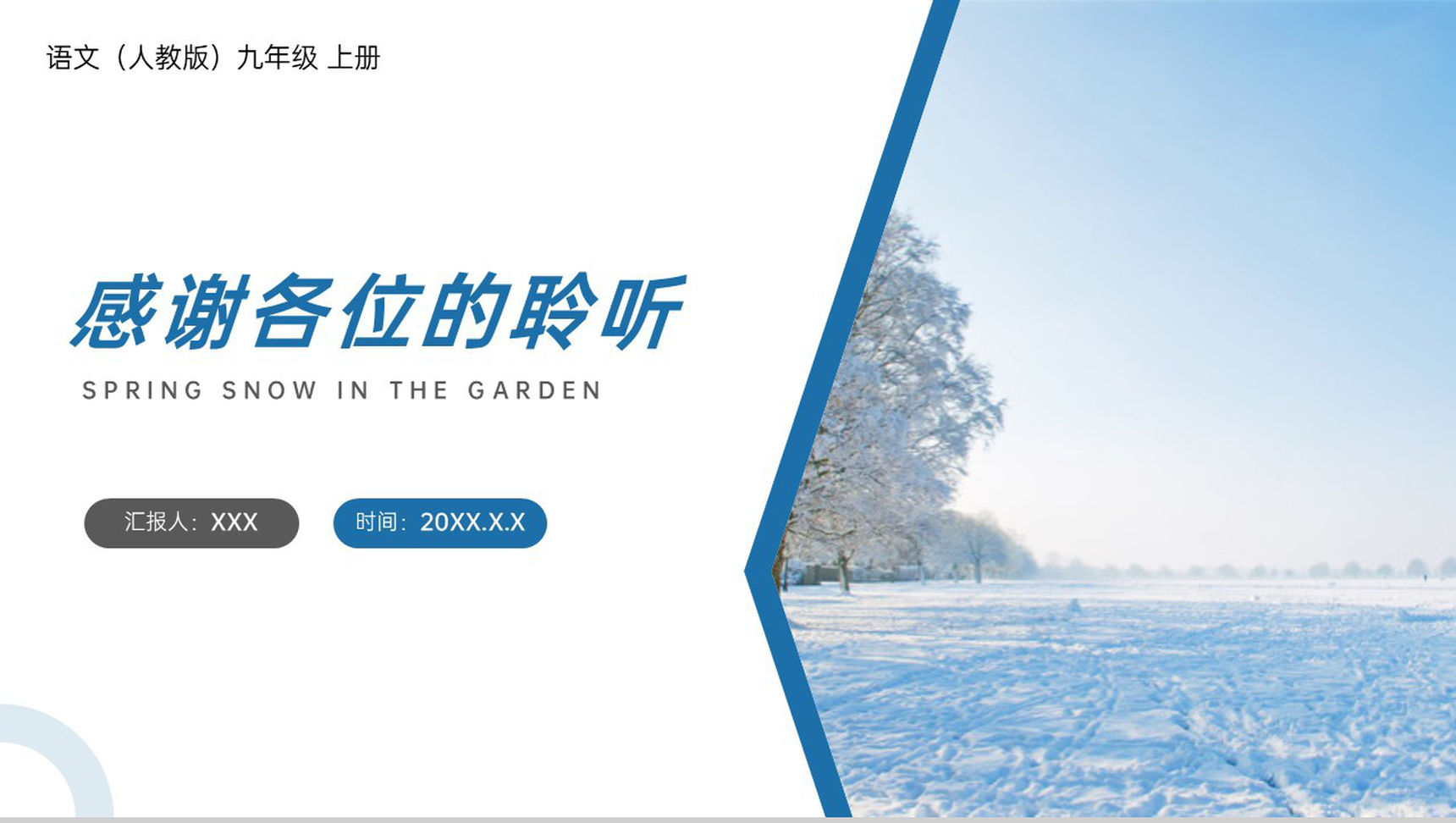 《沁园春·雪》人教版九年级上册语文PPT课件-10