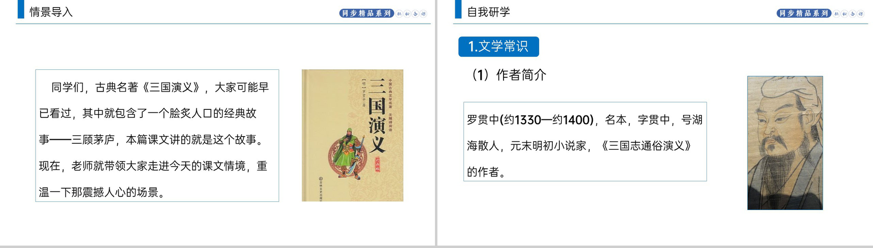 《三顾茅庐》人教版九年级上册语文PPT课件-2