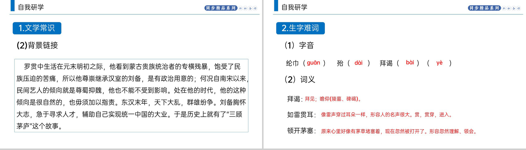 《三顾茅庐》人教版九年级上册语文PPT课件-3