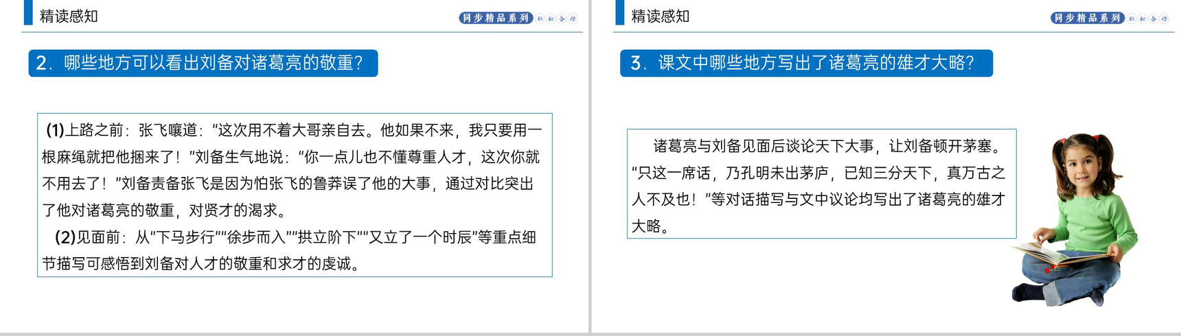 《三顾茅庐》人教版九年级上册语文PPT课件-5