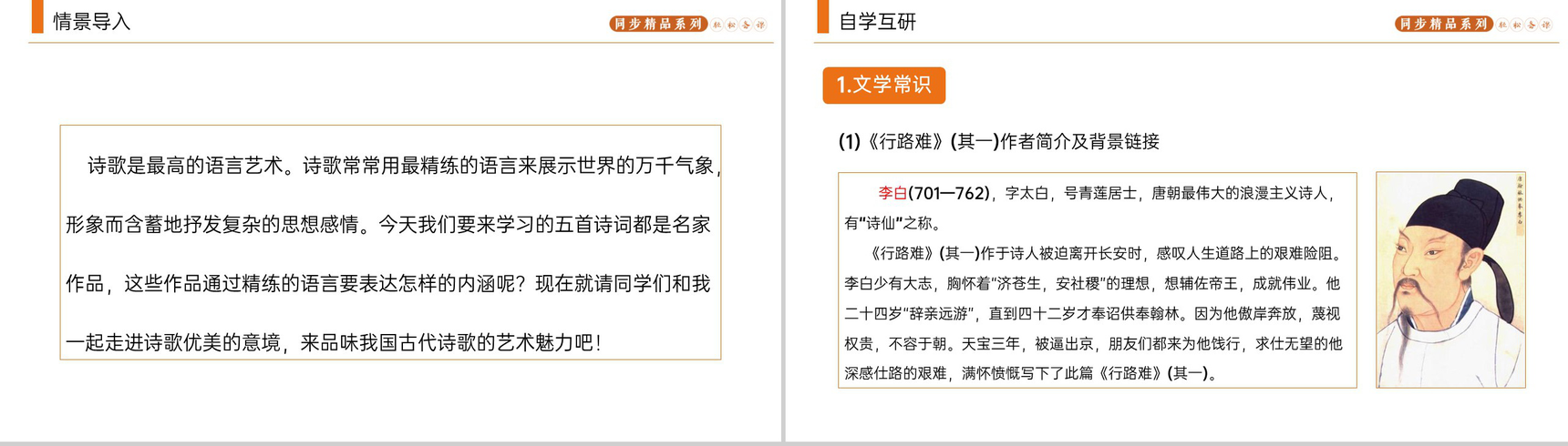 《诗词三首》人教版九年级上册语文PPT课件-2