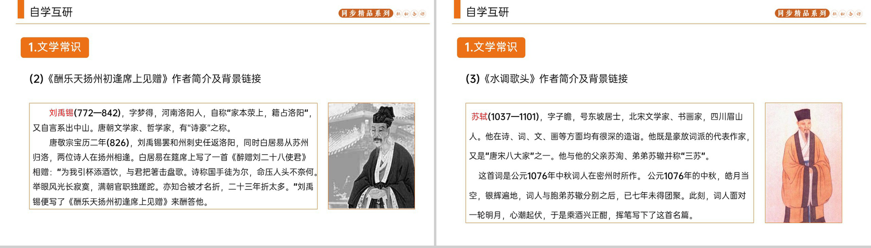 《诗词三首》人教版九年级上册语文PPT课件-3