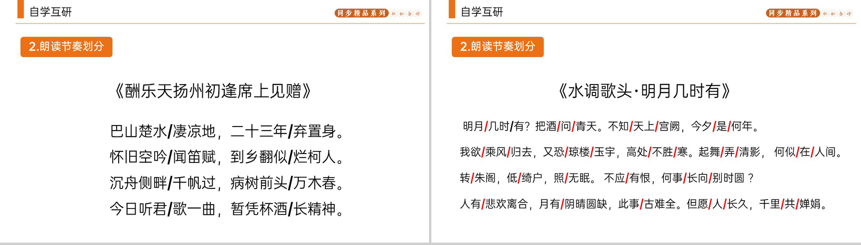 《诗词三首》人教版九年级上册语文PPT课件-6