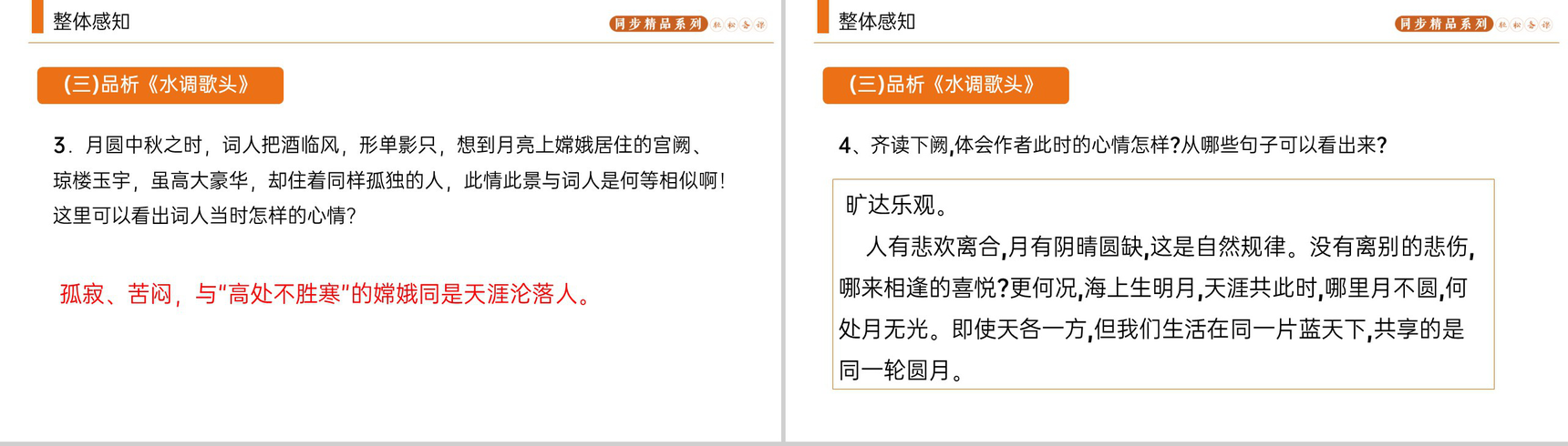 《诗词三首》人教版九年级上册语文PPT课件-10