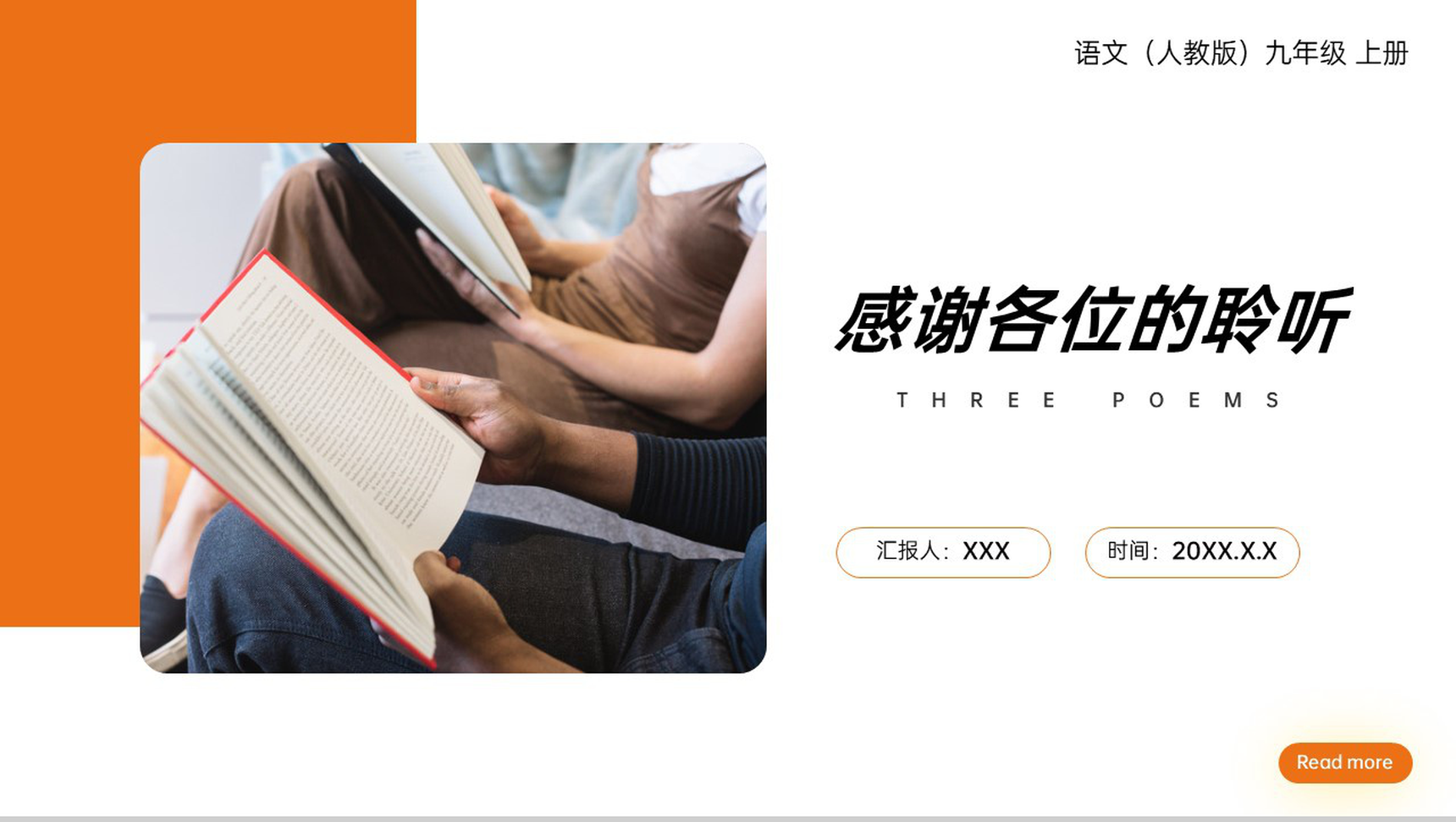《诗词三首》人教版九年级上册语文PPT课件-12
