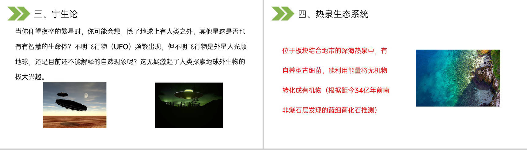 《生物的进化(地球上生命的起源)》人教版初中生物八年级初二下册PPT课件-7