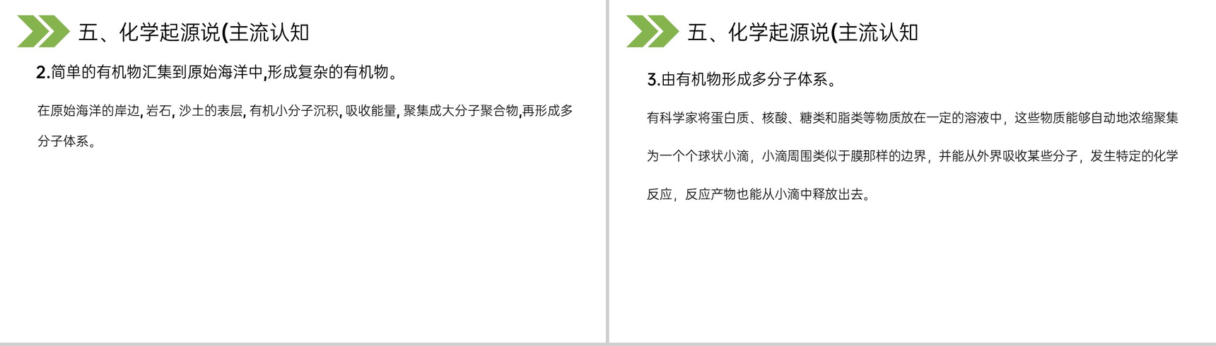 《生物的进化(地球上生命的起源)》人教版初中生物八年级初二下册PPT课件-12