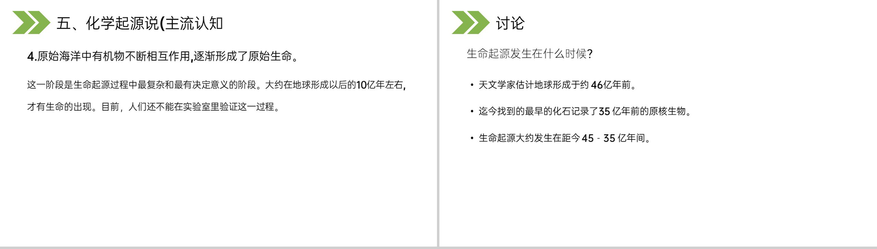 《生物的进化(地球上生命的起源)》人教版初中生物八年级初二下册PPT课件-13