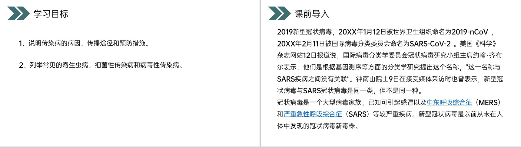《传染病及其预防》人教版初中生物八年级初二下册PPT课件-2