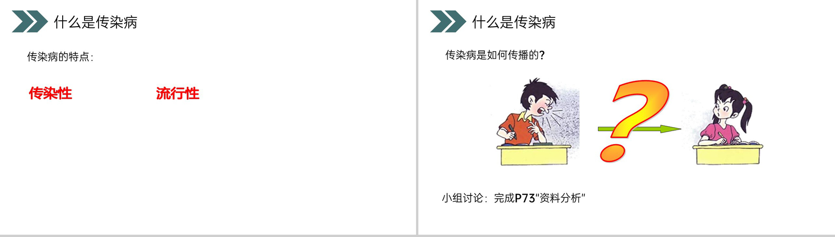 《传染病及其预防》人教版初中生物八年级初二下册PPT课件-8