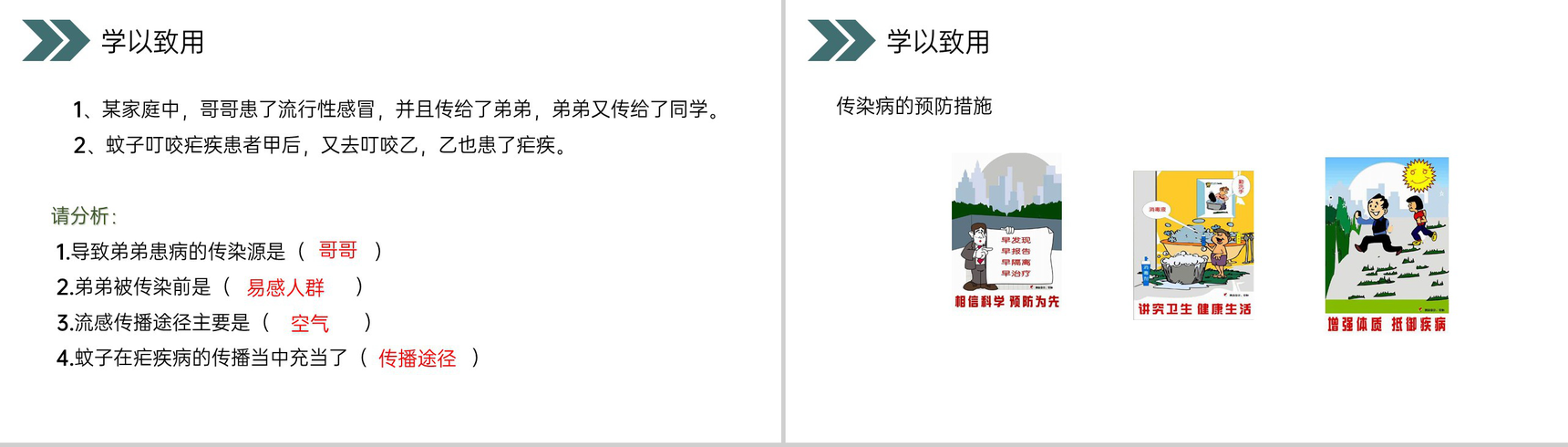 《传染病及其预防》人教版初中生物八年级初二下册PPT课件-11