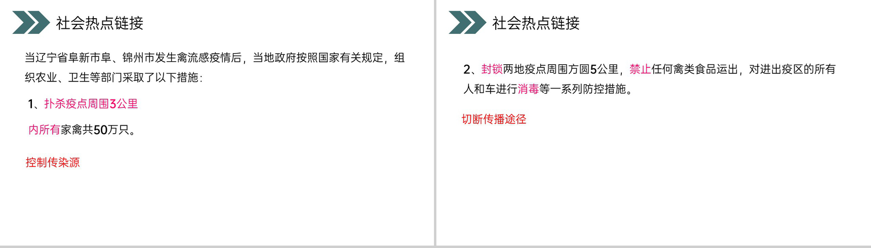 《传染病及其预防》人教版初中生物八年级初二下册PPT课件-12