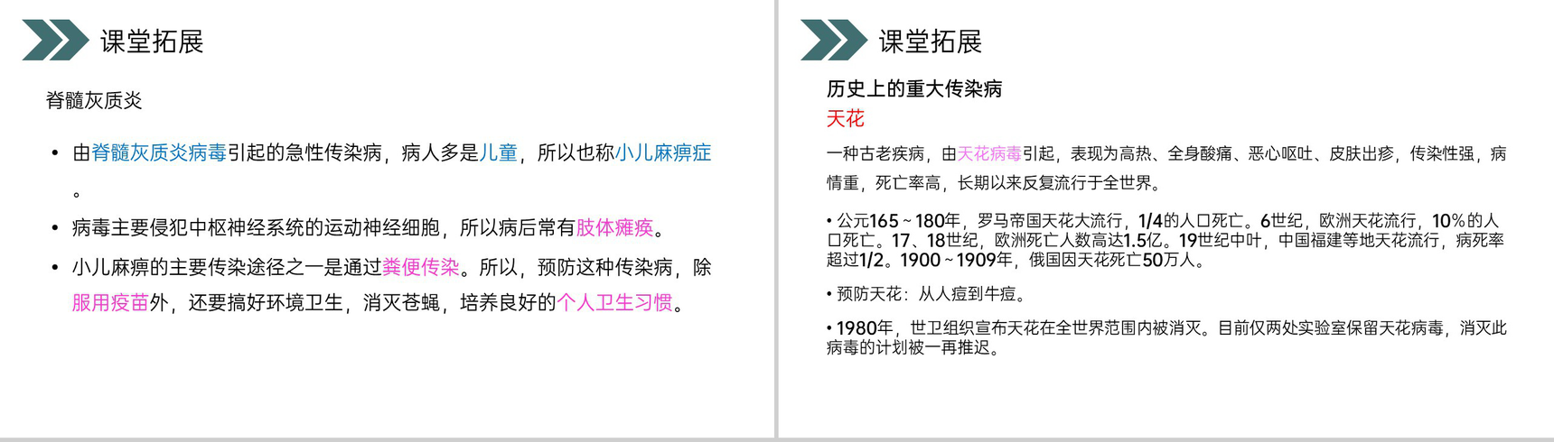 《传染病及其预防》人教版初中生物八年级初二下册PPT课件-17