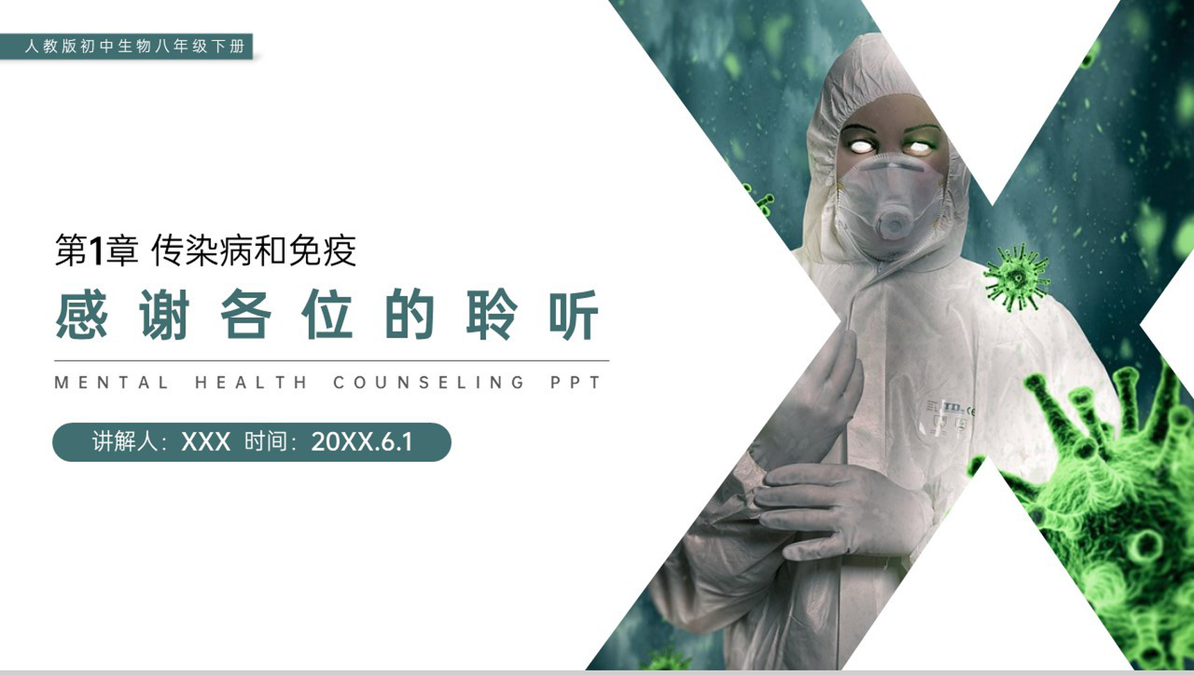 《免疫与计划免疫》人教版初中生物八年级初二下册PPT课件-15